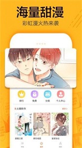 有马漫画无广告版截图1