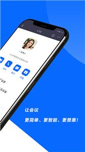 好信云会议视频镜像截图1