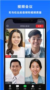好信云会议视频镜像截图3