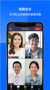 好信云会议截图3