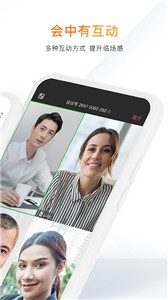 迈聆会议官方版截图2