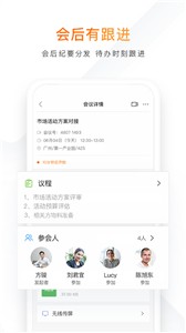 迈聆会议官方版截图3