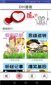 OH漫画官方版截图3