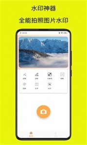 水印相机神器截图2