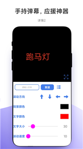 万能手机灯牌截图1