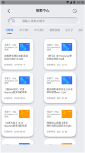 网盘搜索器截图3