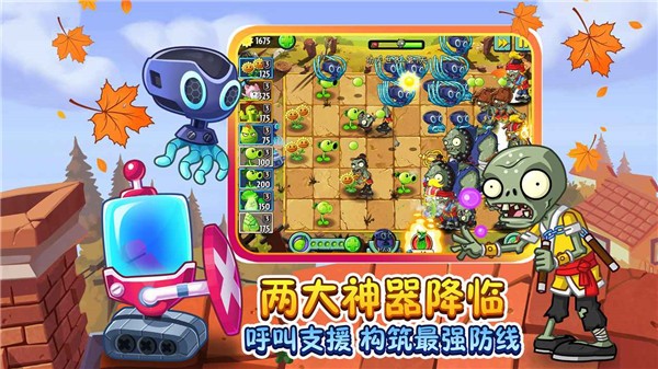 pvz植物大战僵尸原版截图1