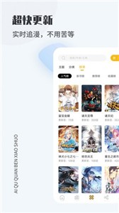 爱趣漫画免费版截图2