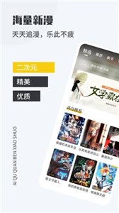 爱趣漫画免费版截图3