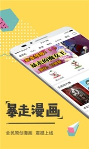 暴走漫画截图3