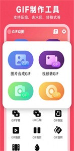 gif制作动图助手截图3