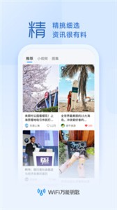 WiFi万能钥匙免费版截图2