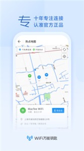 WiFi万能钥匙免费版截图3