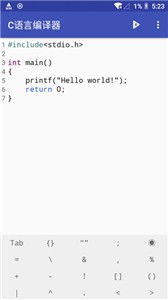 C语言编译器手机版截图1