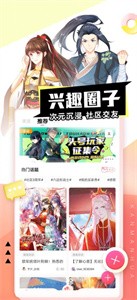 千秋漫画免费版截图1