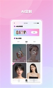 香香AI照相馆截图1