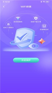 WiFi钥匙大师截图2