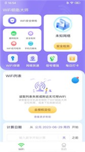 WiFi钥匙大师截图3