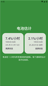 Battery Guru中文版截图2