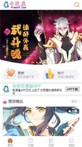 奇漫画旧版截图3