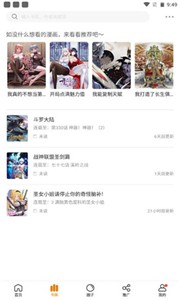 比熊漫画官网版截图3