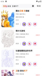 搜漫漫画免广告版截图3