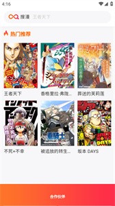 搜漫漫画免广告版截图4