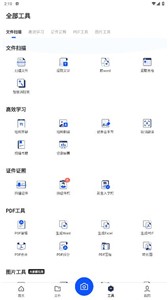 夸克扫描王免费版截图2