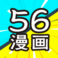 56漫画官方免广告版软件