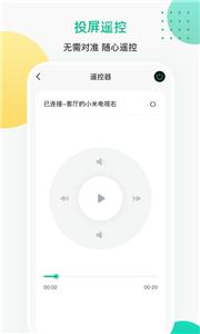 投屏遥控器截图3