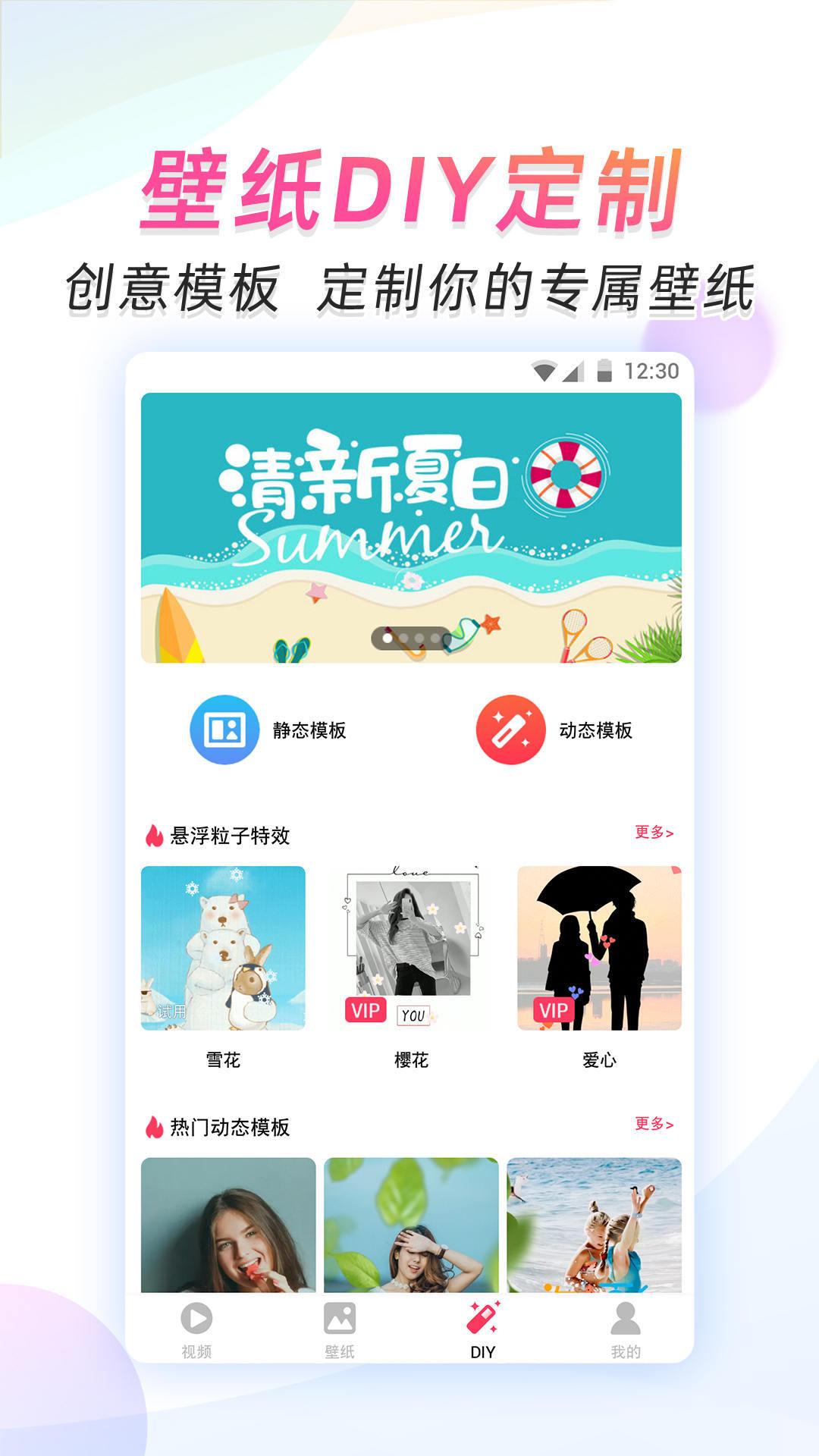 微视频壁纸旧版截图1