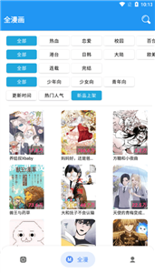 全漫画无广告版截图1