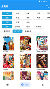 全漫画无广告版截图2