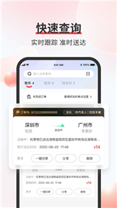 顺丰速运免费版截图2