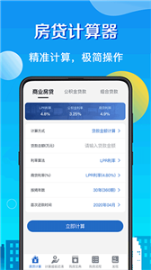 房贷LPR计算器截图3