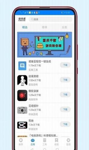 稚初百宝箱3.0截图1