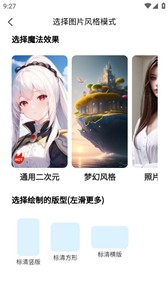 梦幻AI绘画免费版截图1