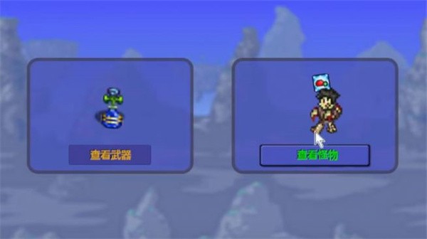 pvz泰拉瑞亚模组截图3