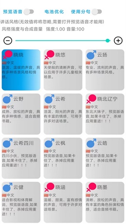 录音变声器免费版截图3