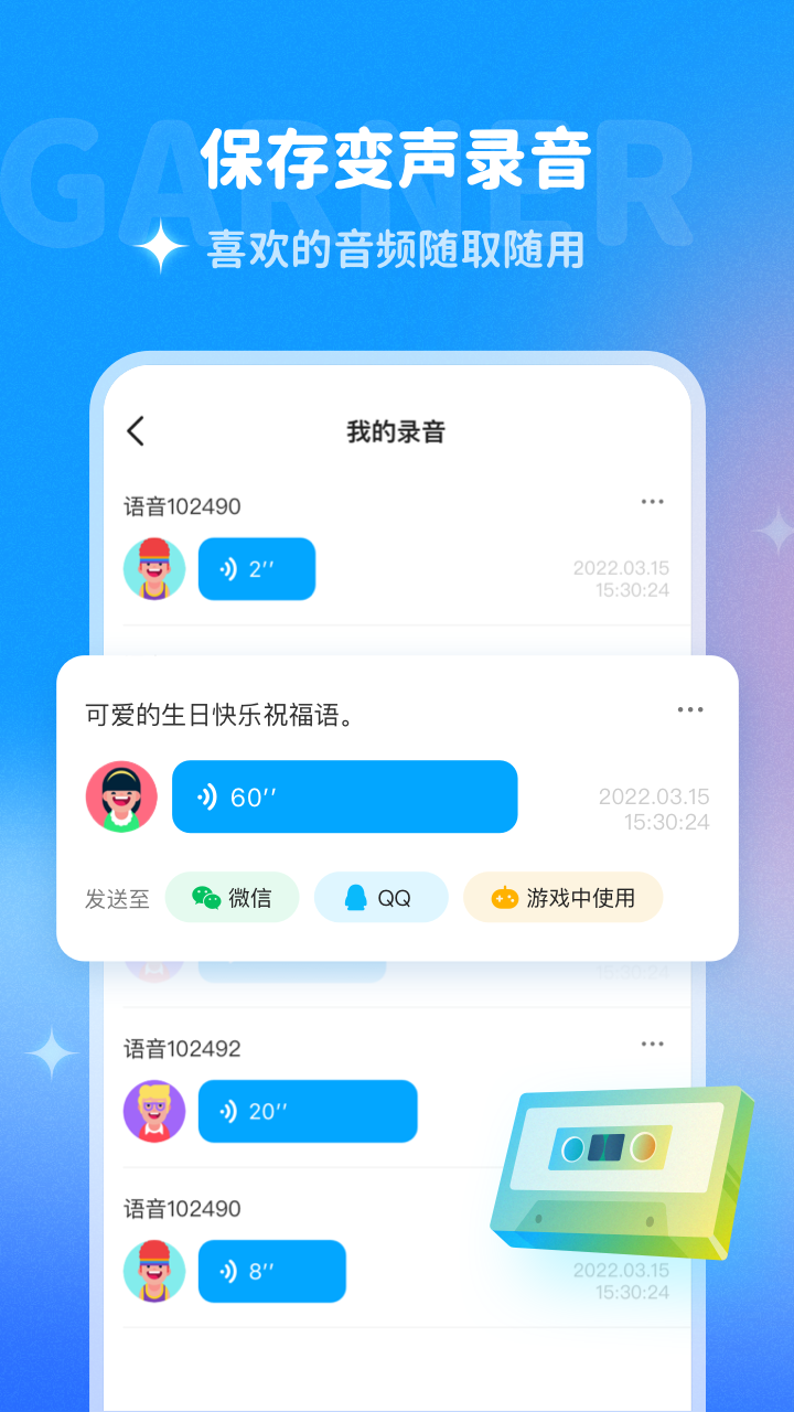 哆啦变声器免费版截图1