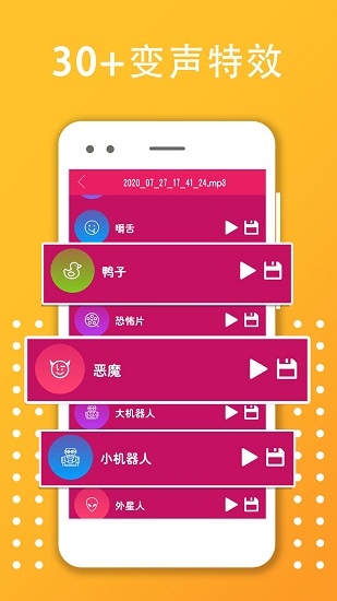 变声器大师免费版截图3