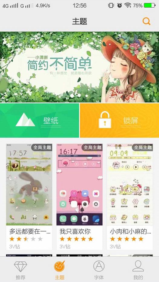 I主题6.0.4.7版本截图1