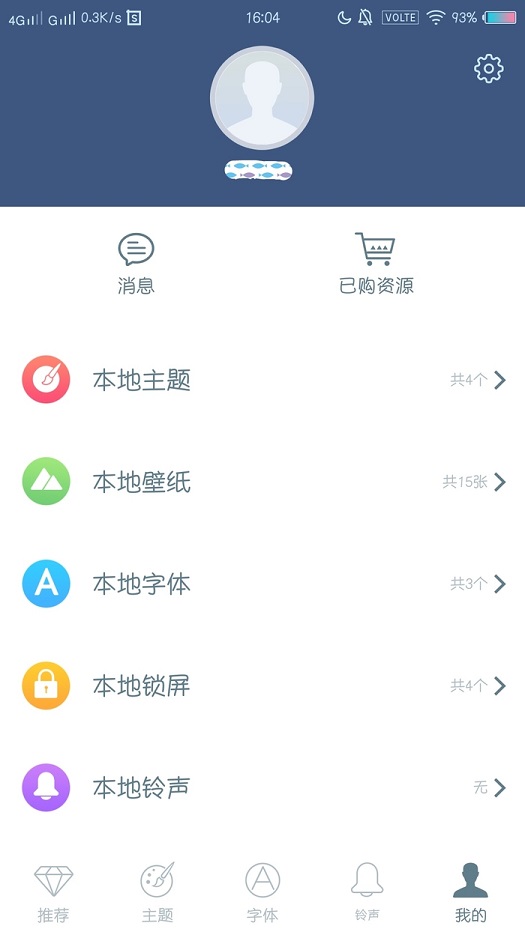 I主题6.0.4.7版本截图3