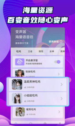 吃鸡变声器免费版截图3