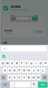微信输入法截图3