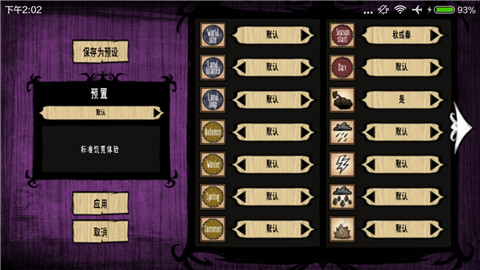 饥荒中文版(DONT STARVE)截图2