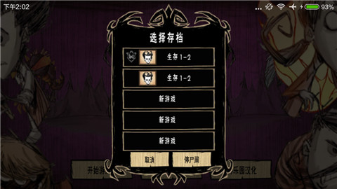 饥荒中文版(DONT STARVE)截图3