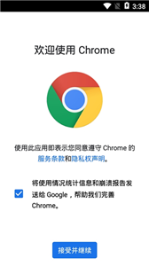 谷歌chrome安卓中文版截图1