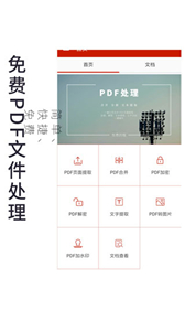 pdf处理助手去广告版截图2