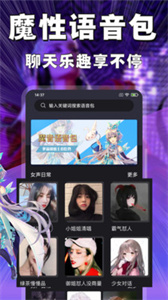 魔趣变声截图3